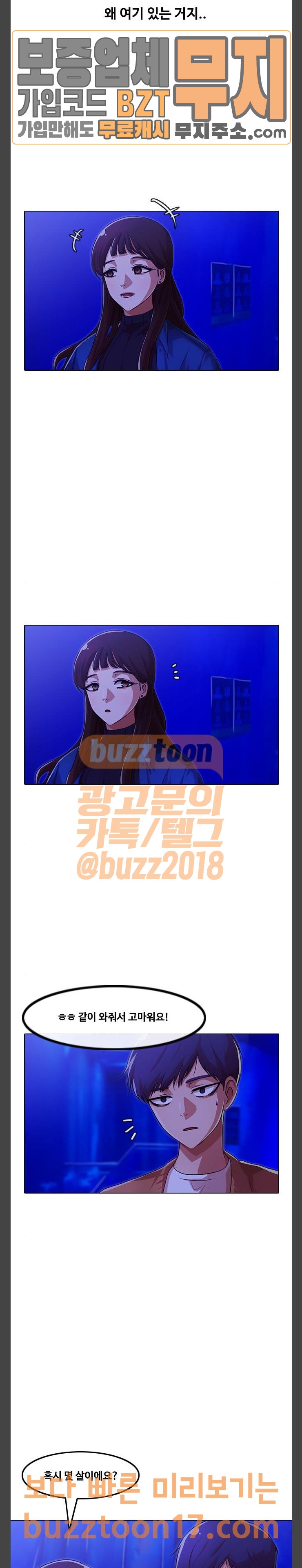 The Girl from Random Chatting! Ch.92 p25
