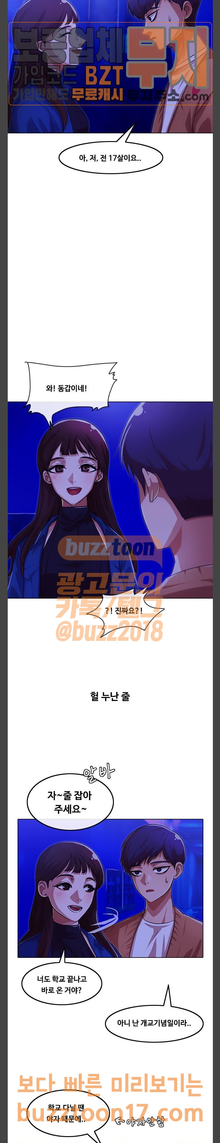 The Girl from Random Chatting! Ch.92 p26