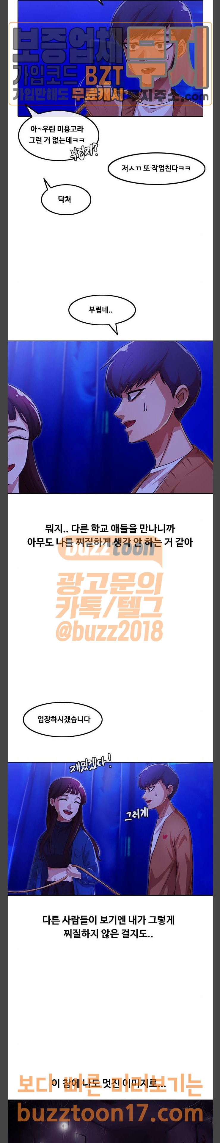 The Girl from Random Chatting! Ch.92 p27