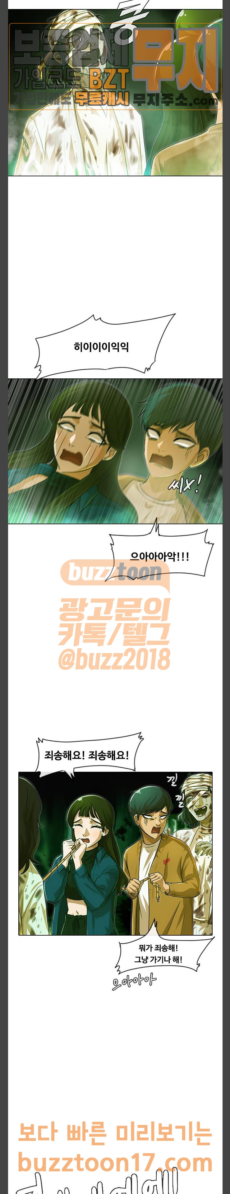 The Girl from Random Chatting! Ch.92 p29