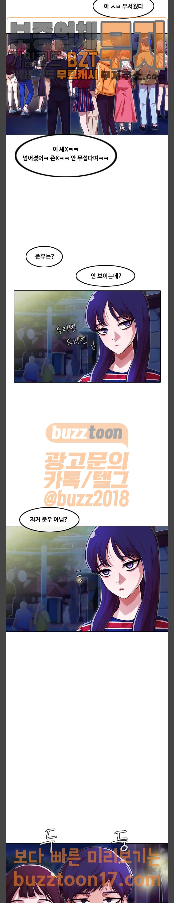 The Girl from Random Chatting! Ch.92 p32