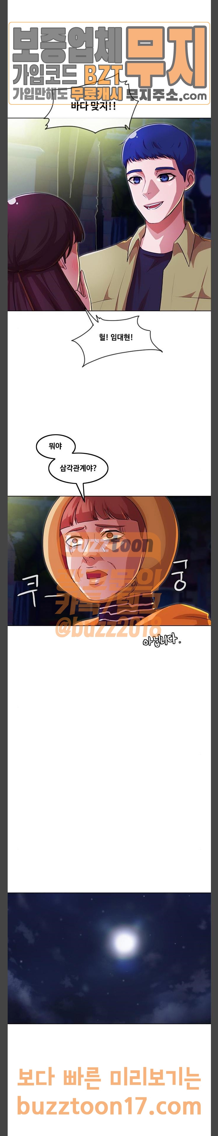 The Girl from Random Chatting! Ch.92 p35