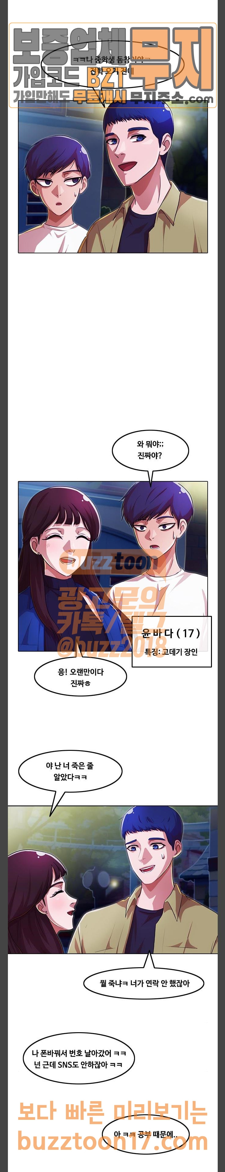 The Girl from Random Chatting! Ch.92 p36