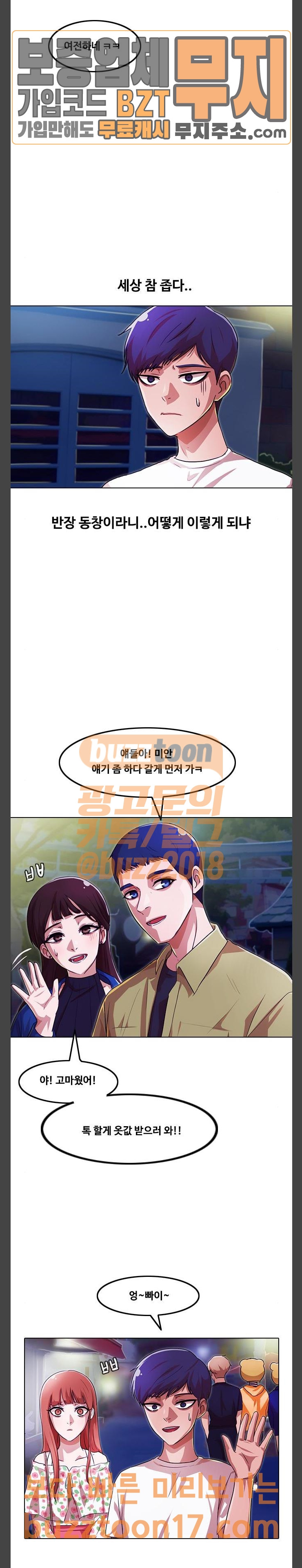 The Girl from Random Chatting! Ch.92 p37