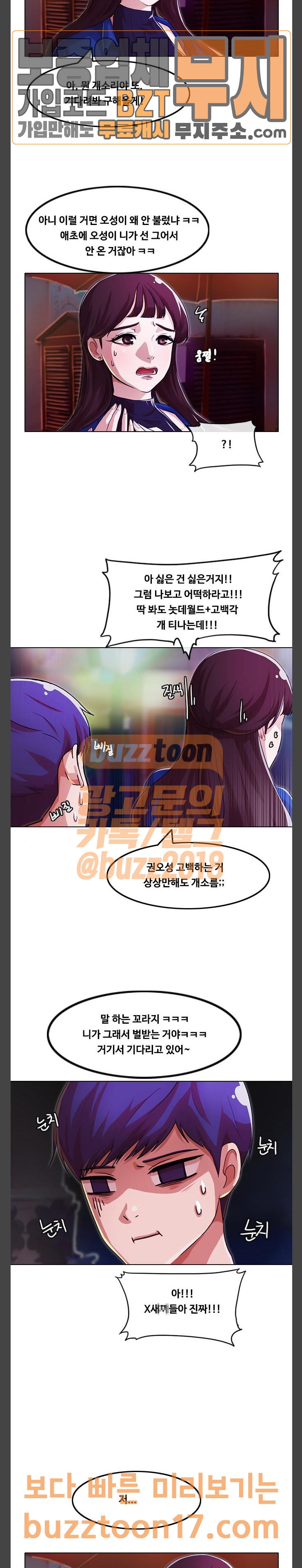 The Girl from Random Chatting! Ch.92 p5