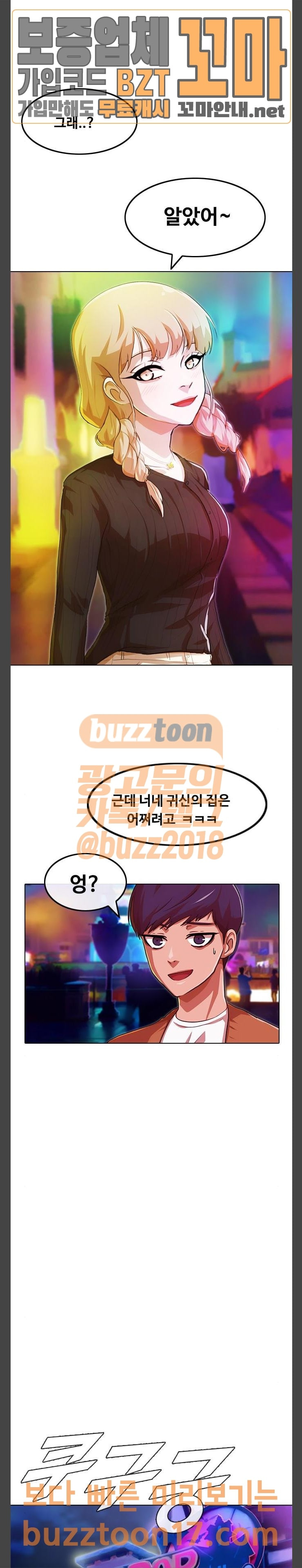 The Girl from Random Chatting! Ch.93 p22