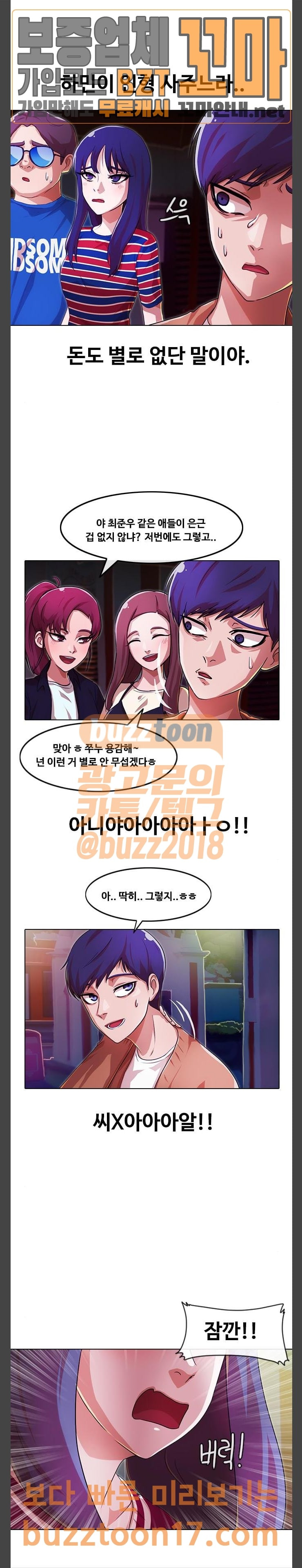 The Girl from Random Chatting! Ch.93 p25