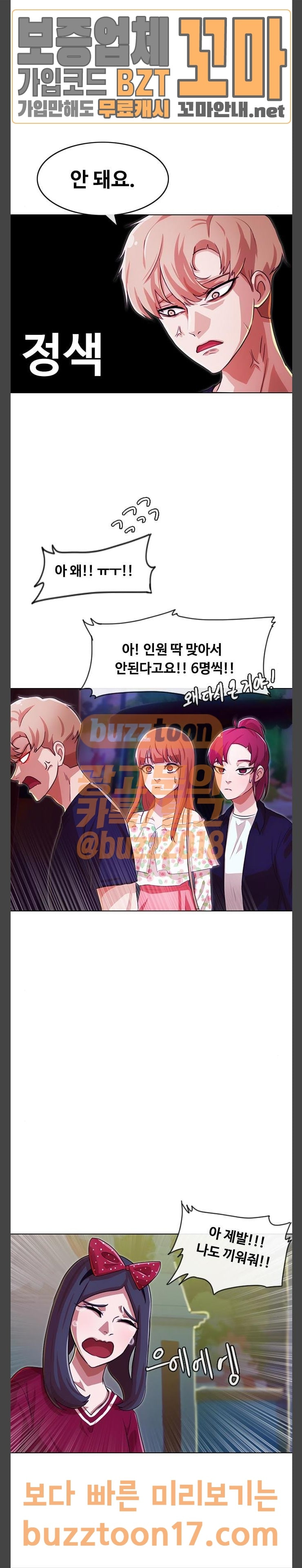 The Girl from Random Chatting! Ch.93 p27