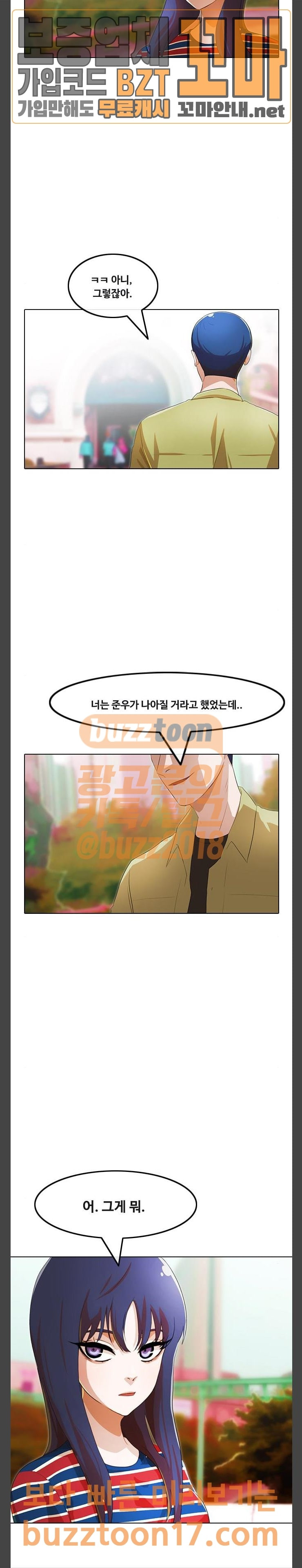 The Girl from Random Chatting! Ch.93 p44