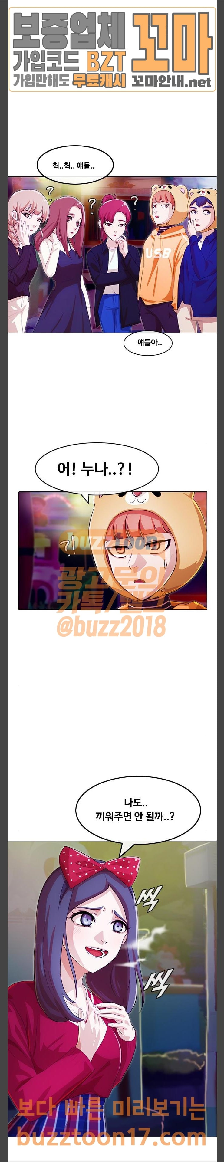 The Girl from Random Chatting! Ch.93 p61