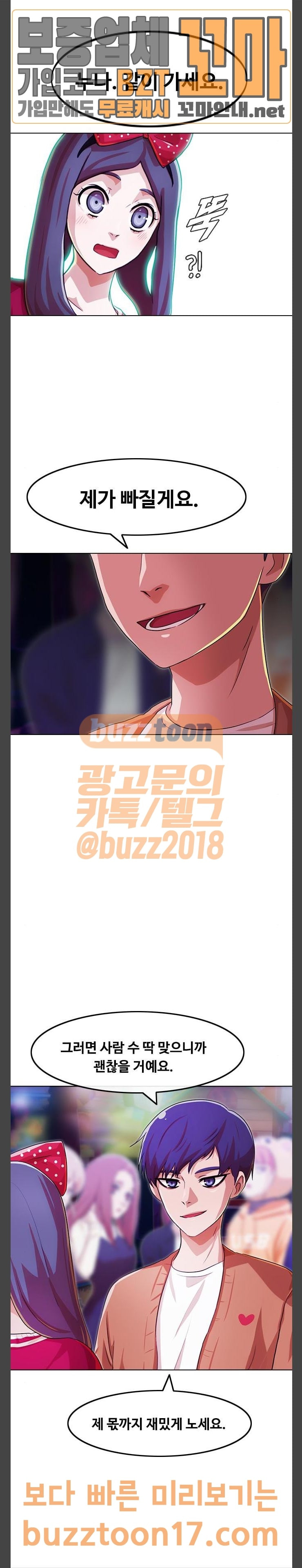 The Girl from Random Chatting! Ch.93 p63