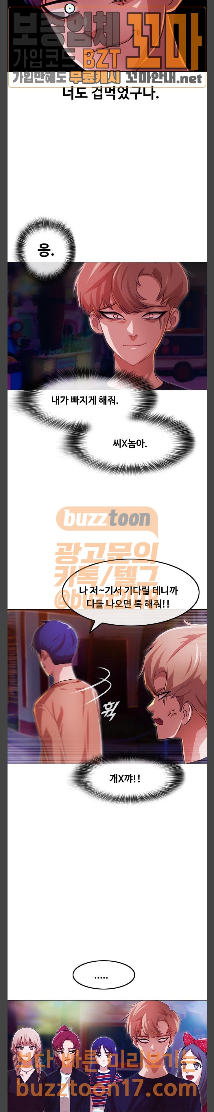 The Girl from Random Chatting! Ch.93 p67
