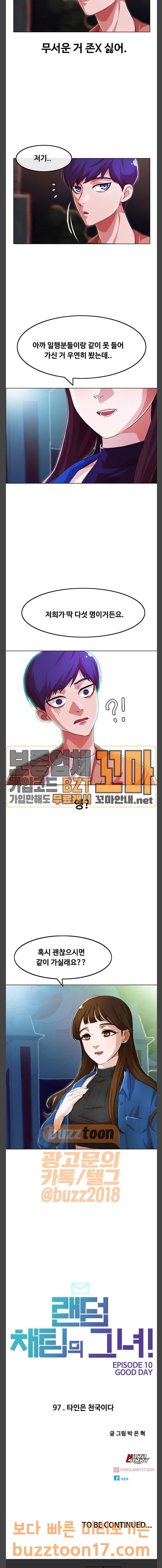 The Girl from Random Chatting! Ch.93 p69