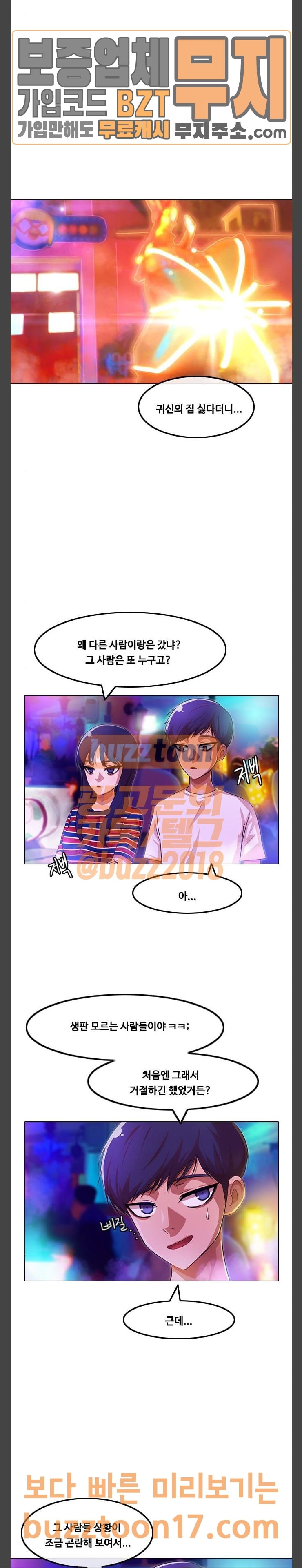 The Girl from Random Chatting! Ch.94 p19