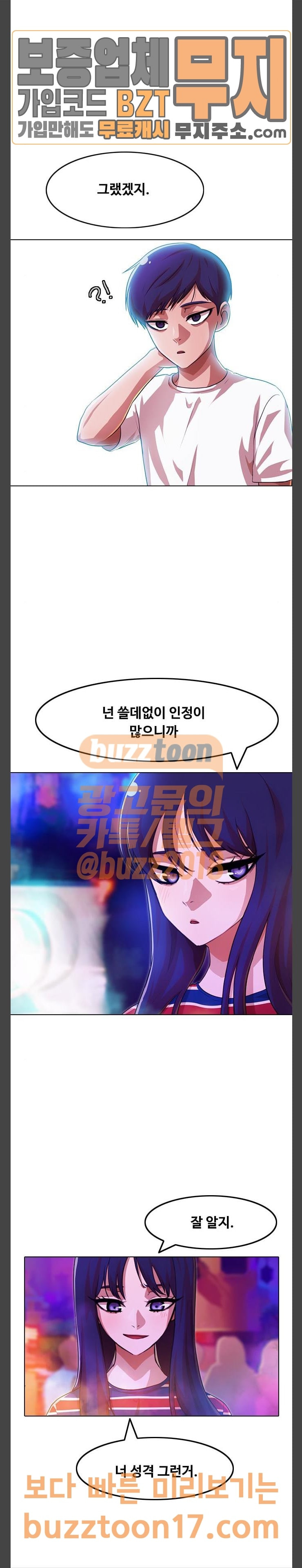 The Girl from Random Chatting! Ch.94 p21