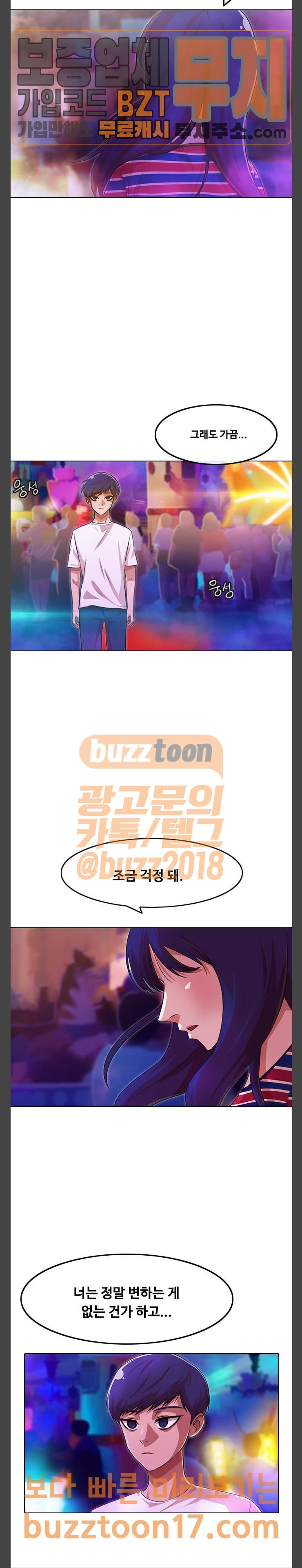 The Girl from Random Chatting! Ch.94 p23