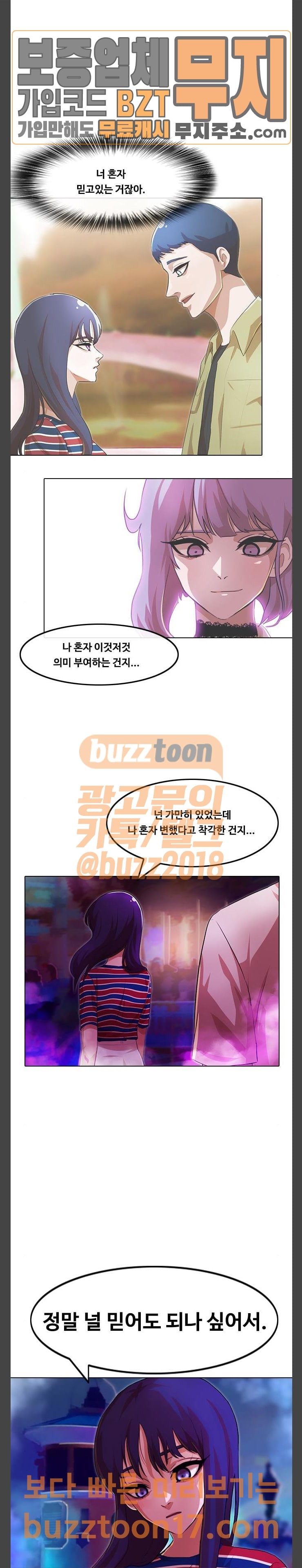 The Girl from Random Chatting! Ch.94 p24