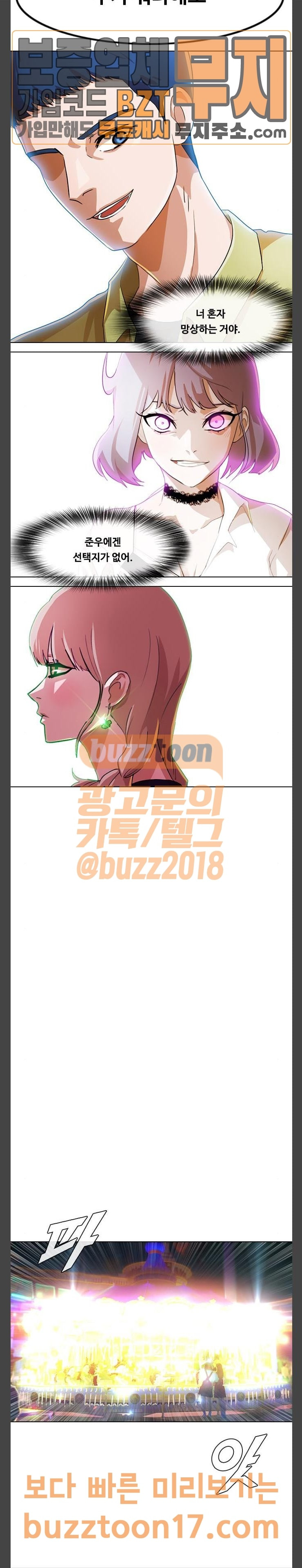 The Girl from Random Chatting! Ch.94 p28