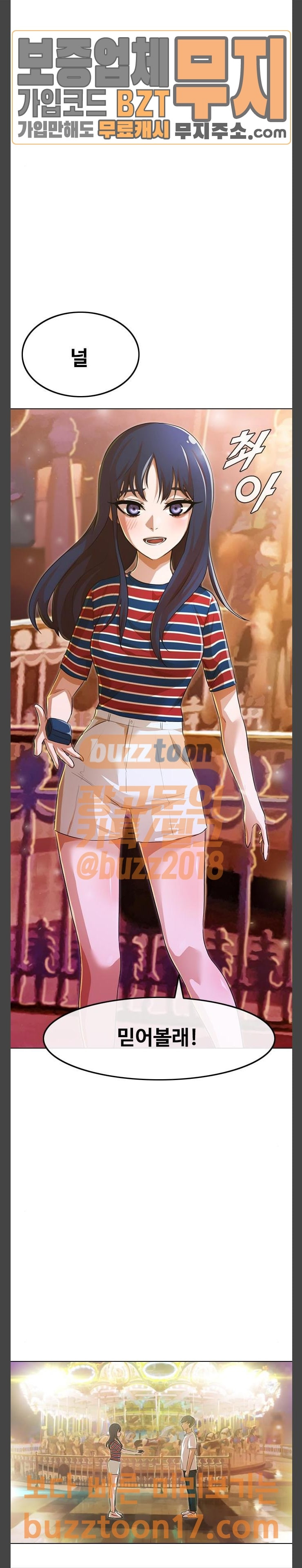 The Girl from Random Chatting! Ch.94 p29