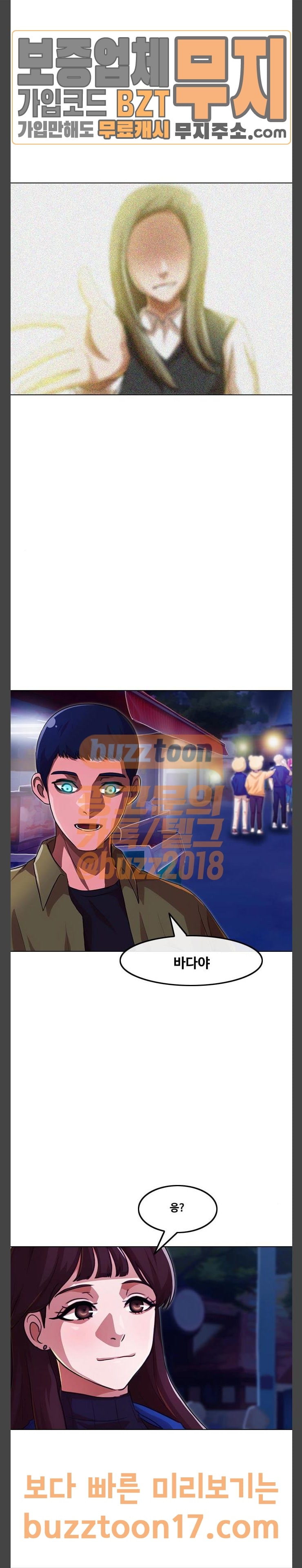 The Girl from Random Chatting! Ch.94 p3