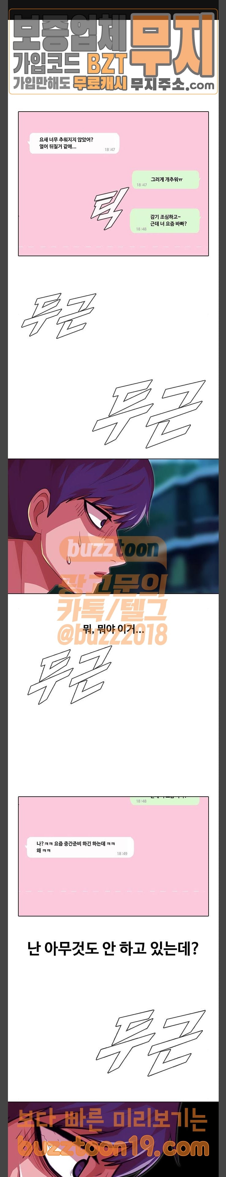 The Girl from Random Chatting! Ch.95 p1