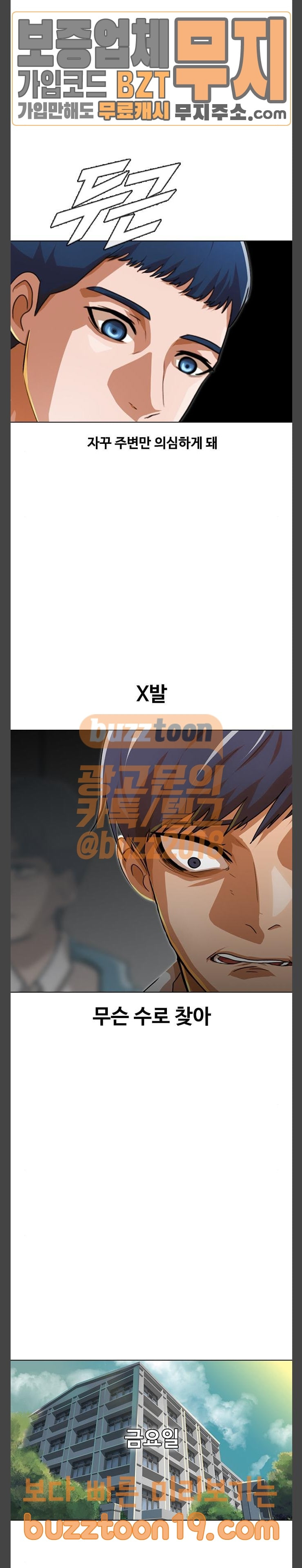 The Girl from Random Chatting! Ch.95 p28