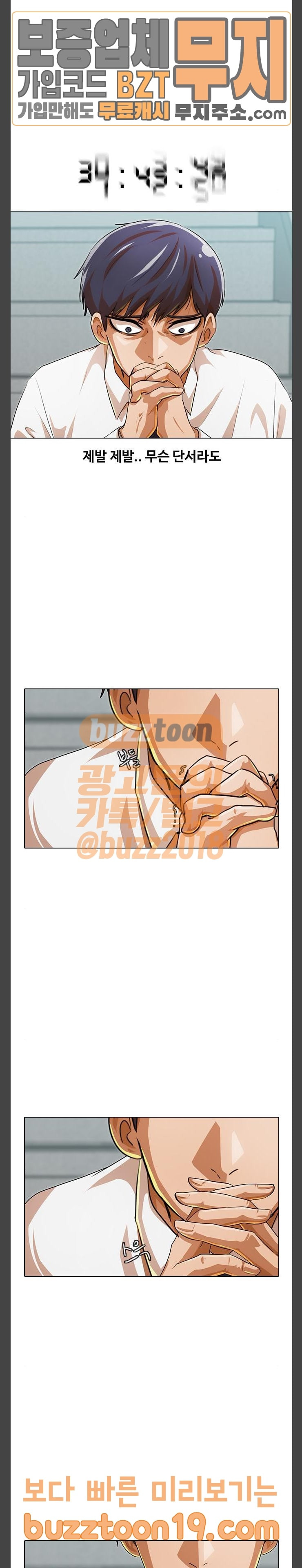 The Girl from Random Chatting! Ch.95 p29