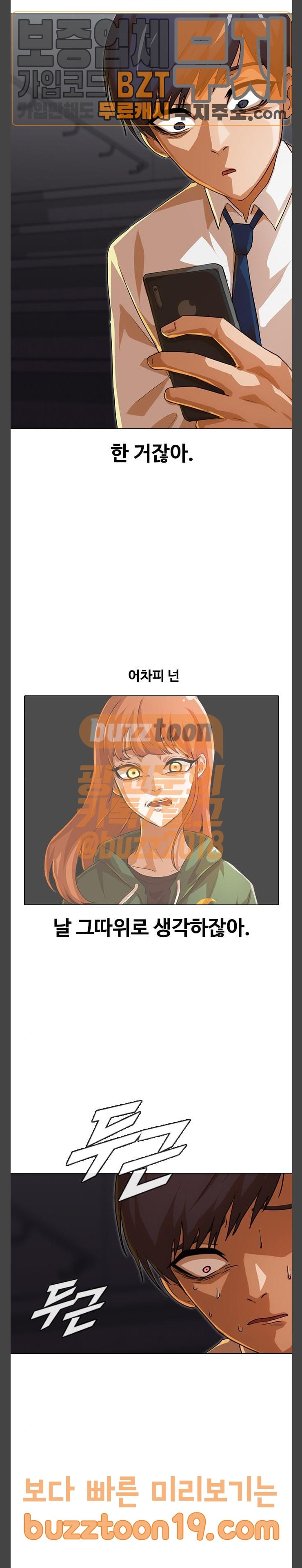 The Girl from Random Chatting! Ch.95 p32