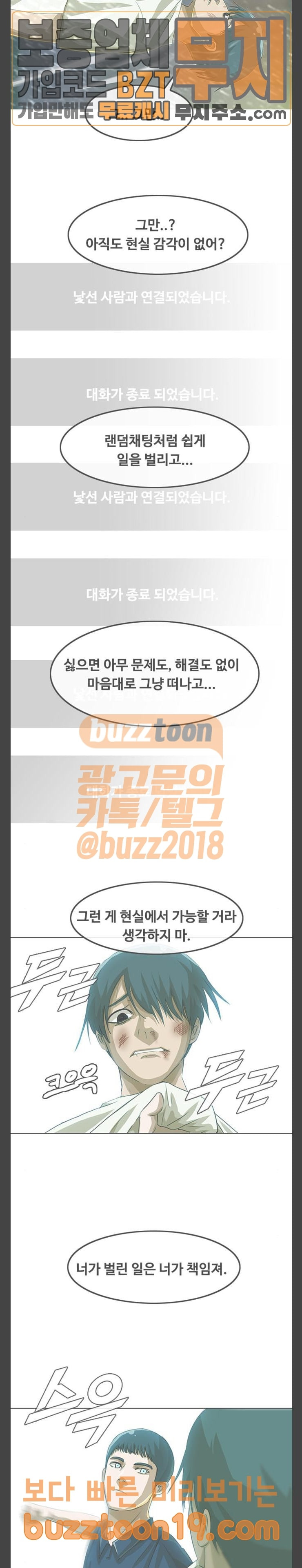 The Girl from Random Chatting! Ch.95 p34