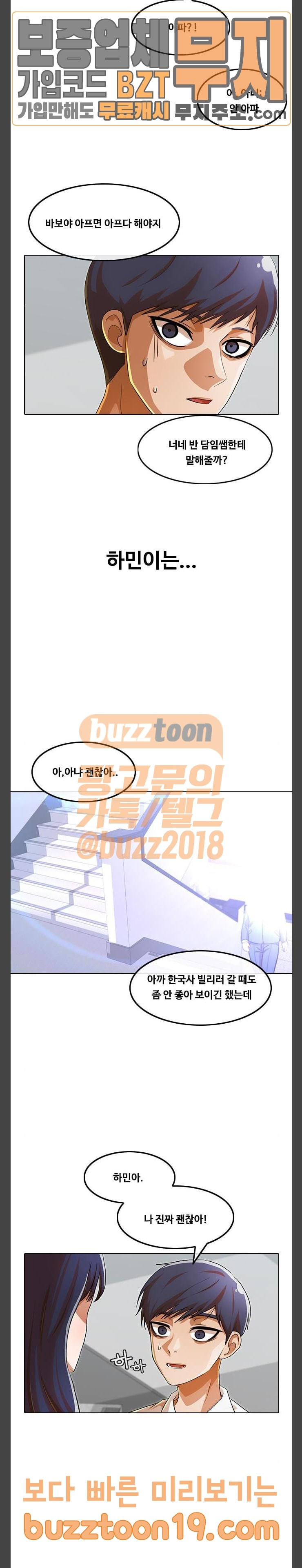 The Girl from Random Chatting! Ch.95 p38