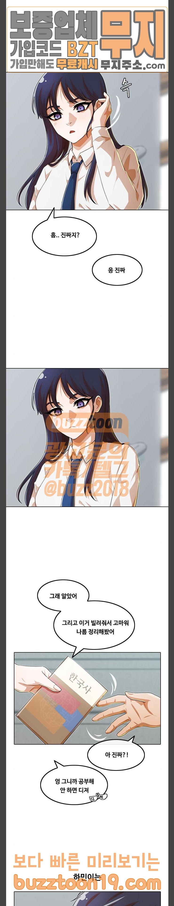 The Girl from Random Chatting! Ch.95 p39