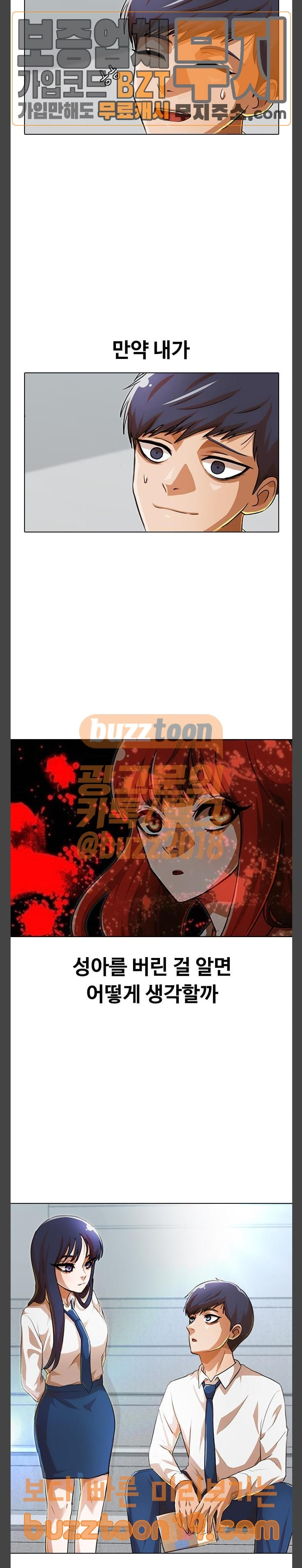 The Girl from Random Chatting! Ch.95 p40