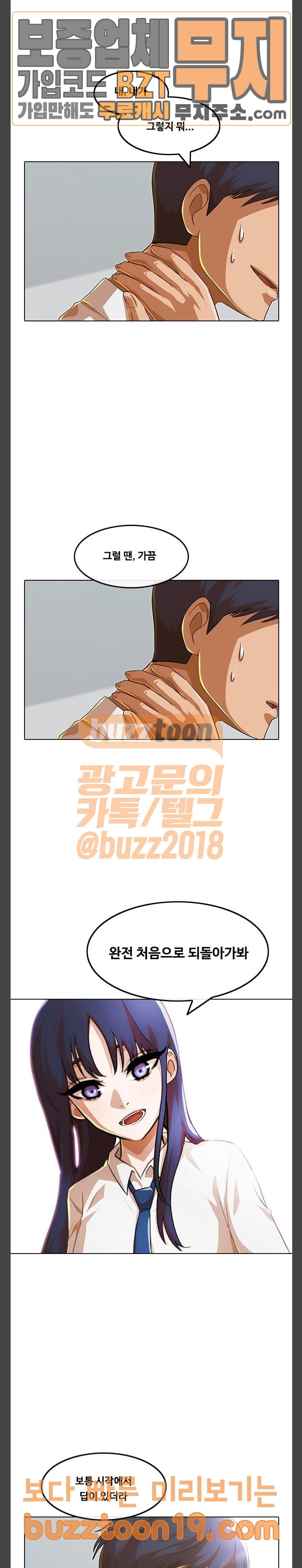 The Girl from Random Chatting! Ch.95 p43