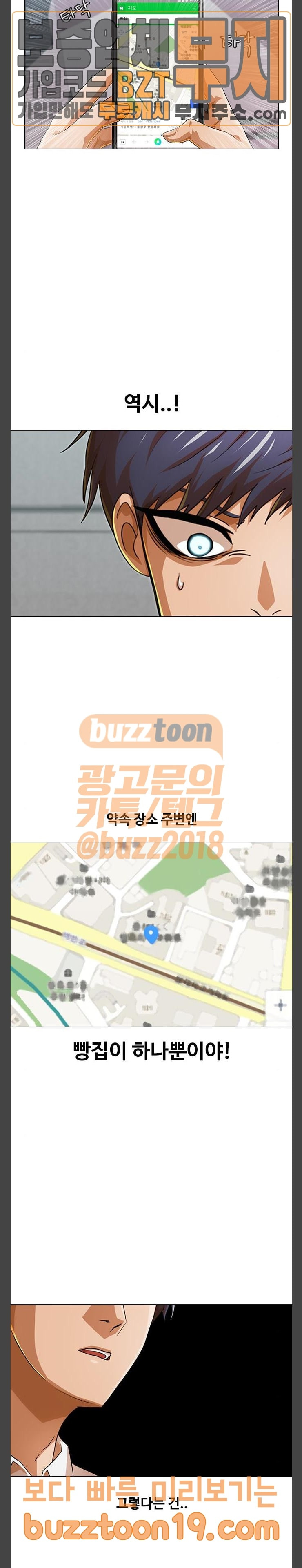 The Girl from Random Chatting! Ch.95 p47