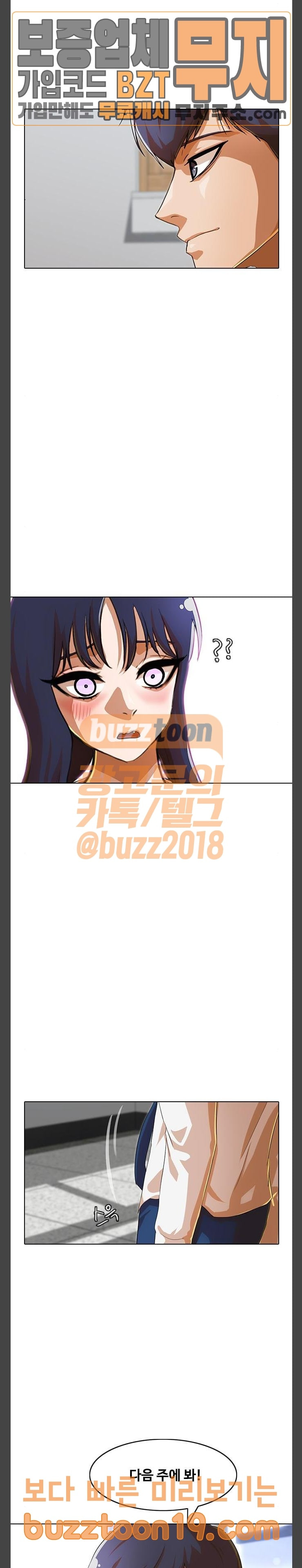 The Girl from Random Chatting! Ch.95 p50