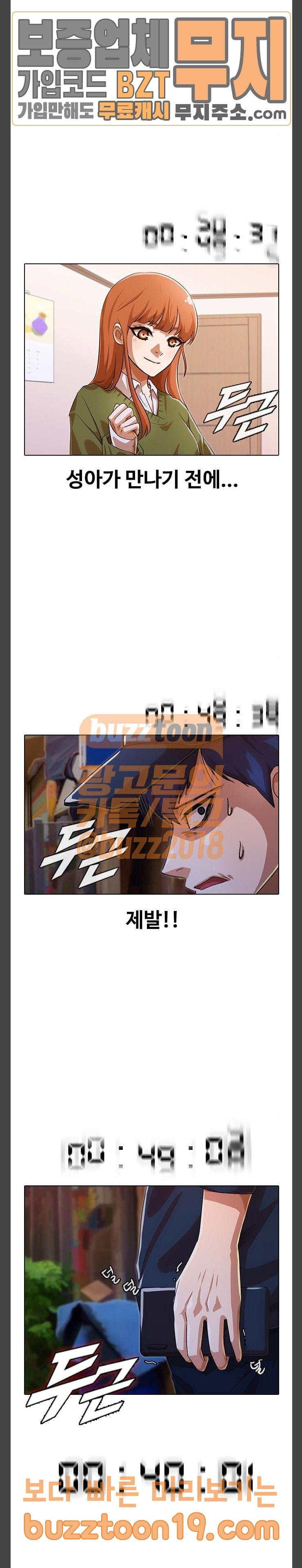 The Girl from Random Chatting! Ch.95 p54