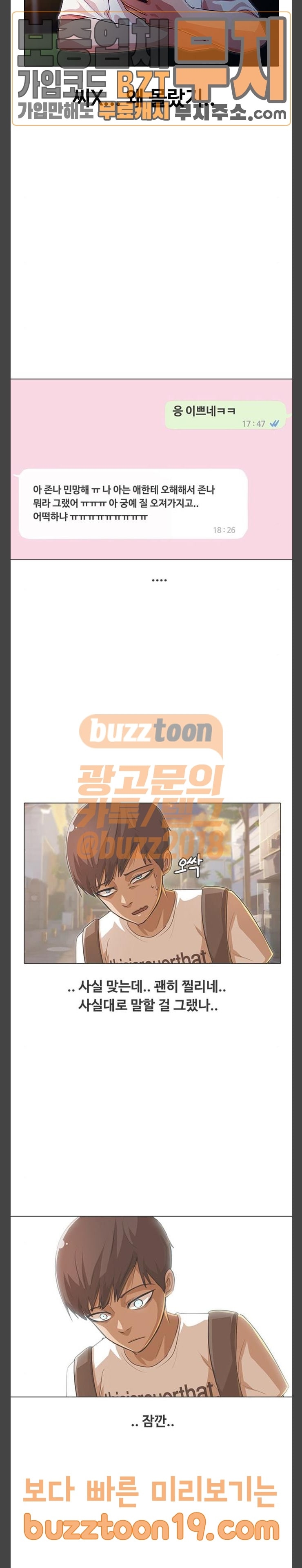 The Girl from Random Chatting! Ch.95 p6