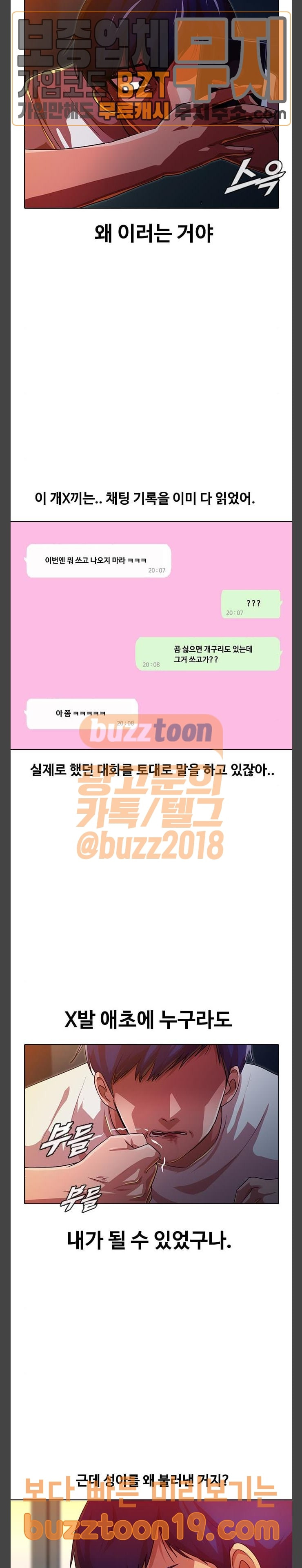 The Girl from Random Chatting! Ch.95 p8