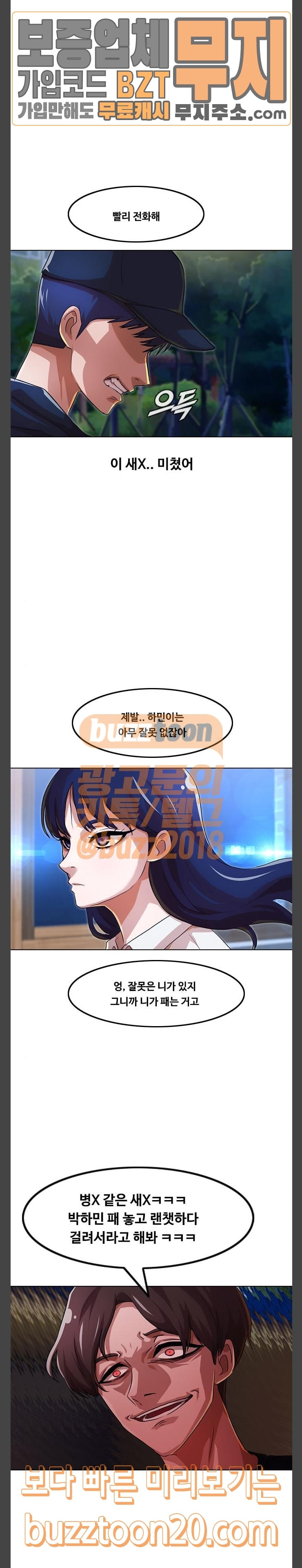 The Girl from Random Chatting! Ch.96 p24
