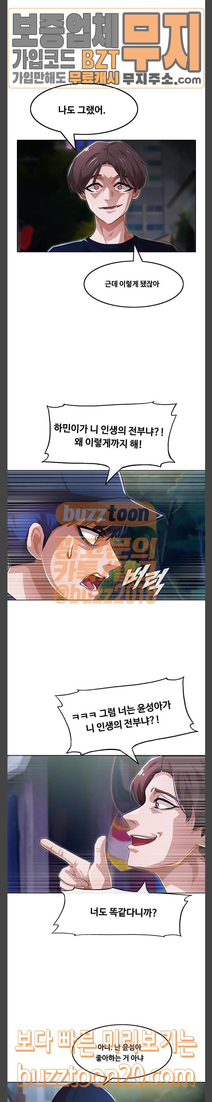 The Girl from Random Chatting! Ch.96 p26