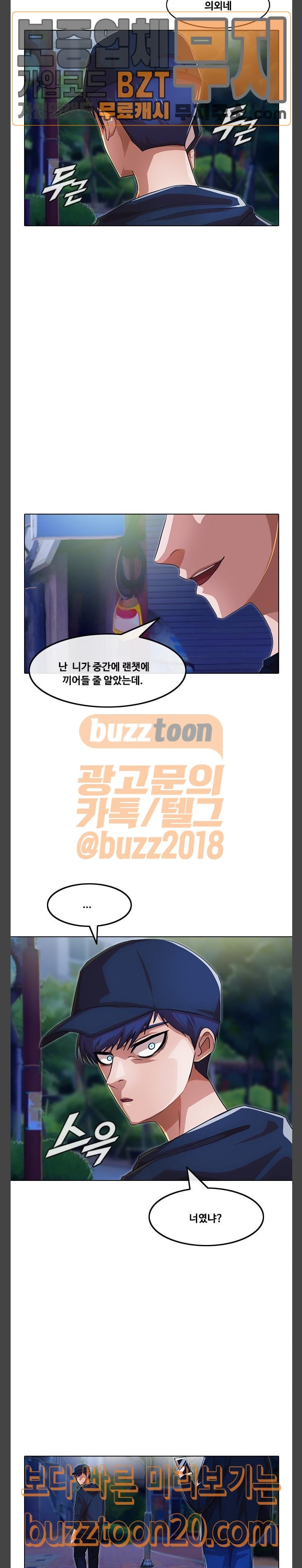 The Girl from Random Chatting! Ch.96 p5