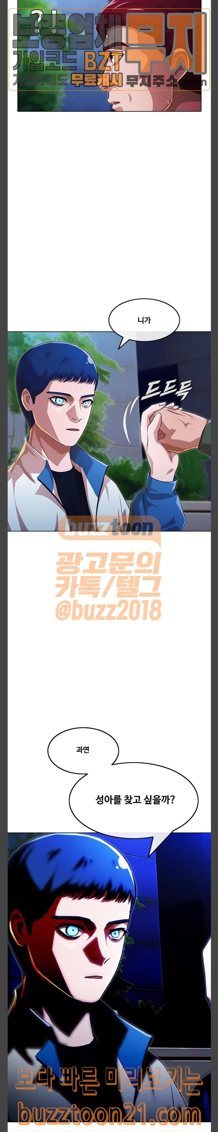 The Girl from Random Chatting! Ch.97 p18