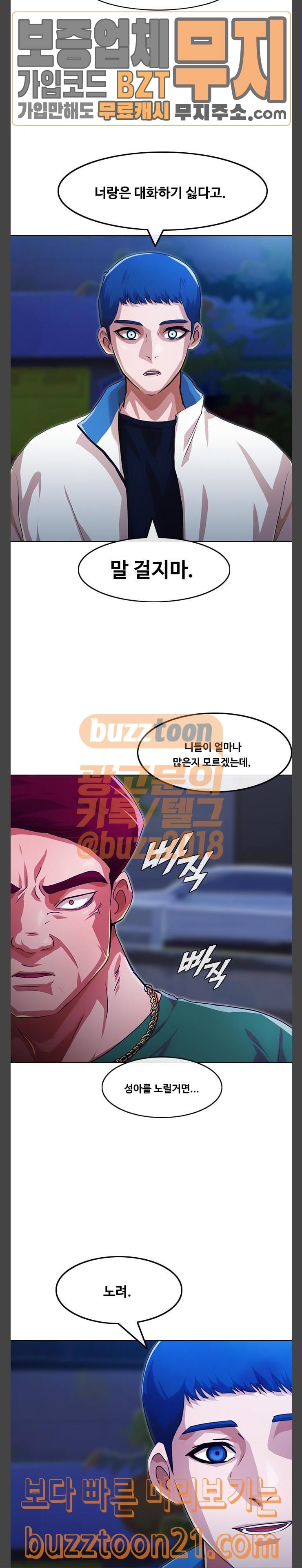 The Girl from Random Chatting! Ch.97 p22
