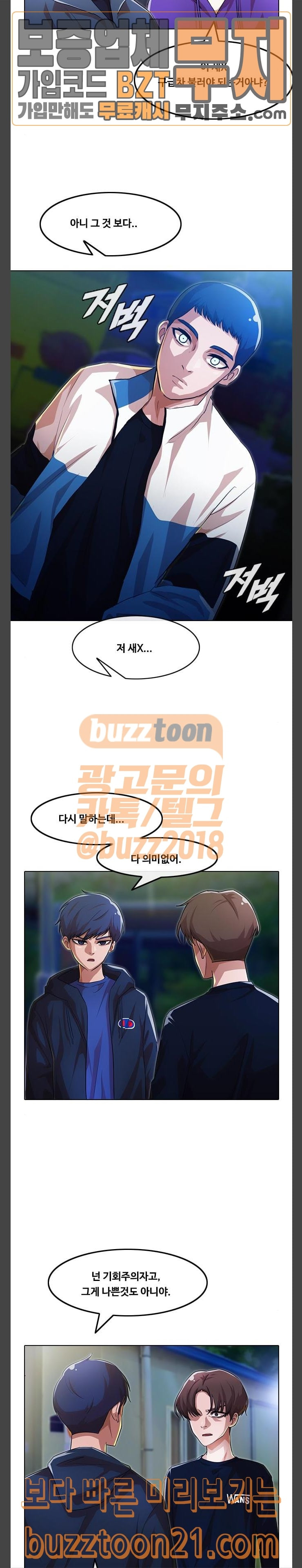 The Girl from Random Chatting! Ch.97 p26