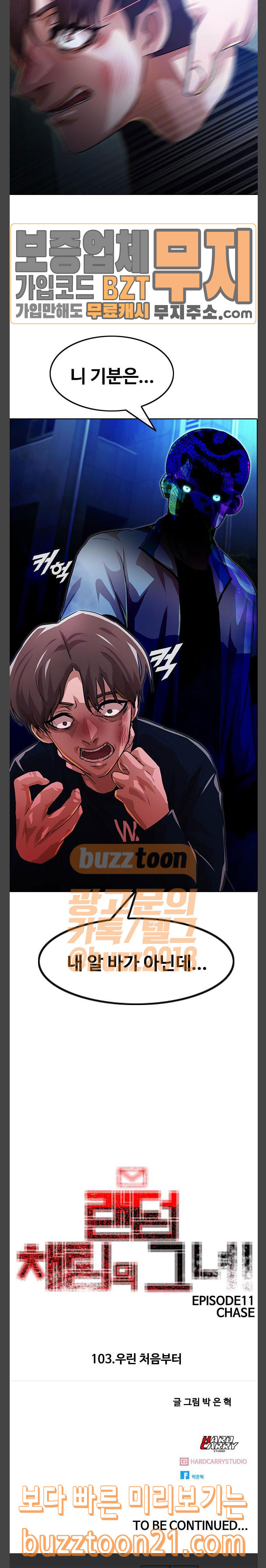 The Girl from Random Chatting! Ch.97 p33