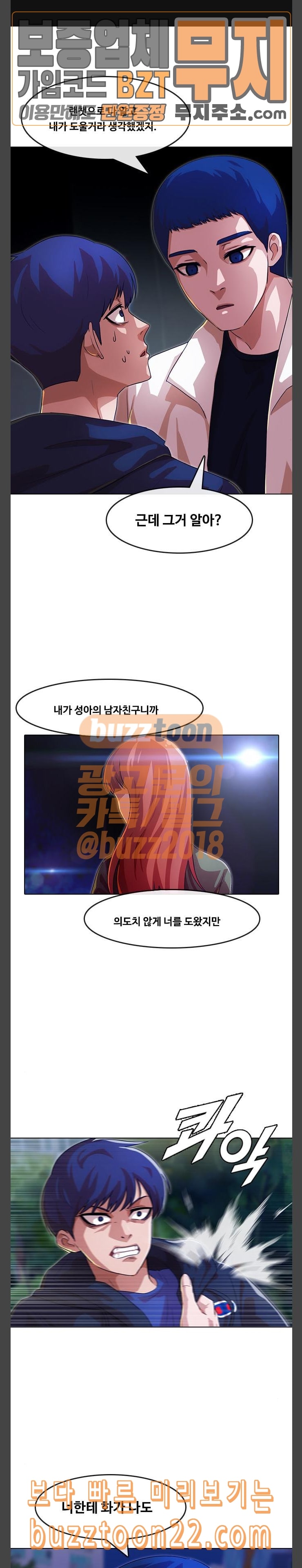 The Girl from Random Chatting! Ch.99 p1