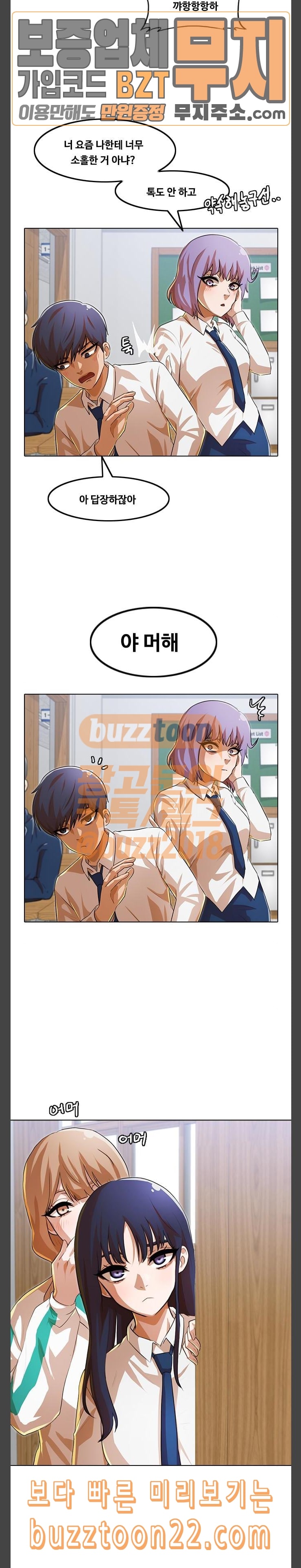 The Girl from Random Chatting! Ch.99 p21