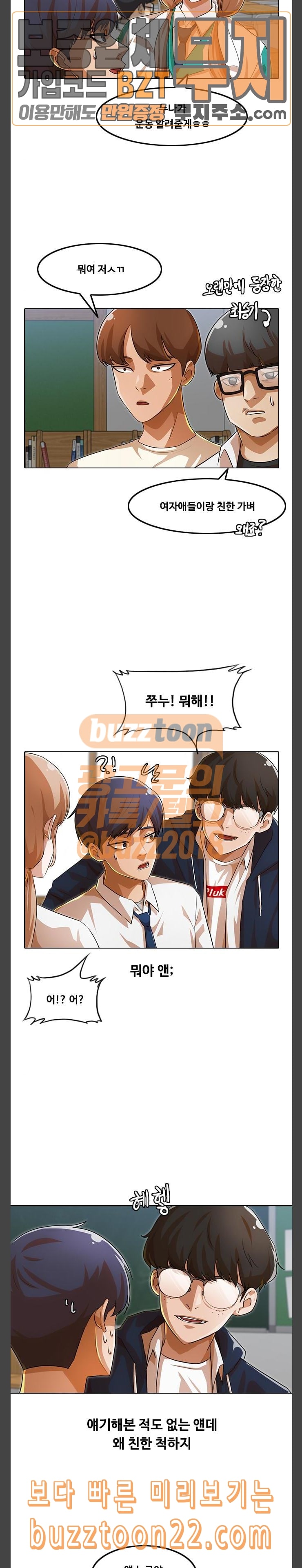 The Girl from Random Chatting! Ch.99 p23