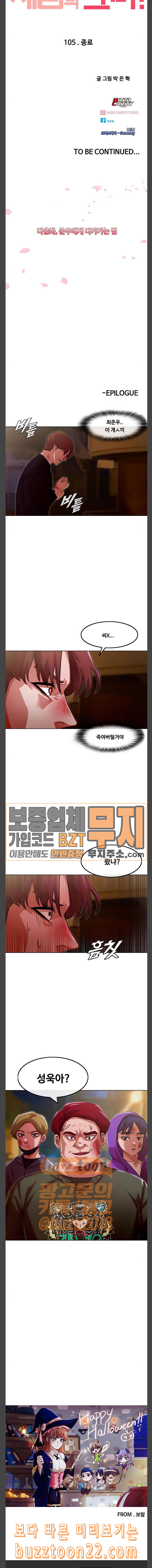 The Girl from Random Chatting! Ch.99 p33