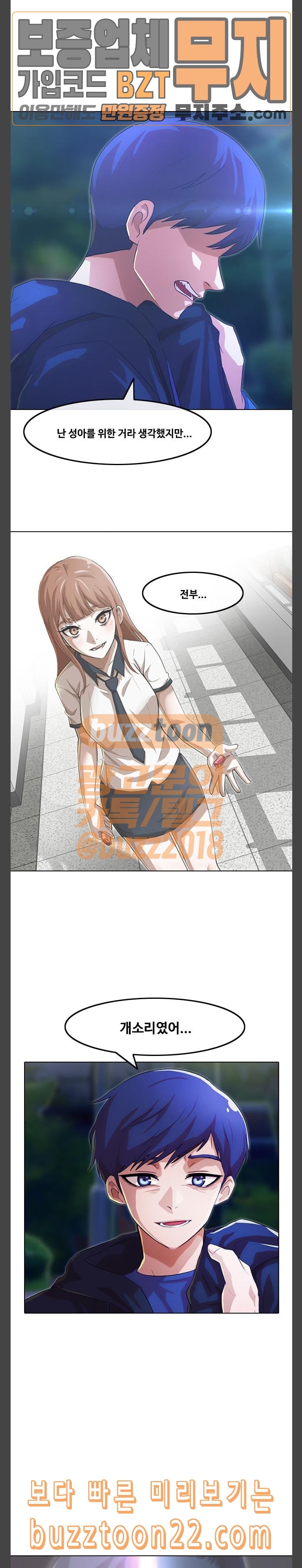 The Girl from Random Chatting! Ch.99 p5